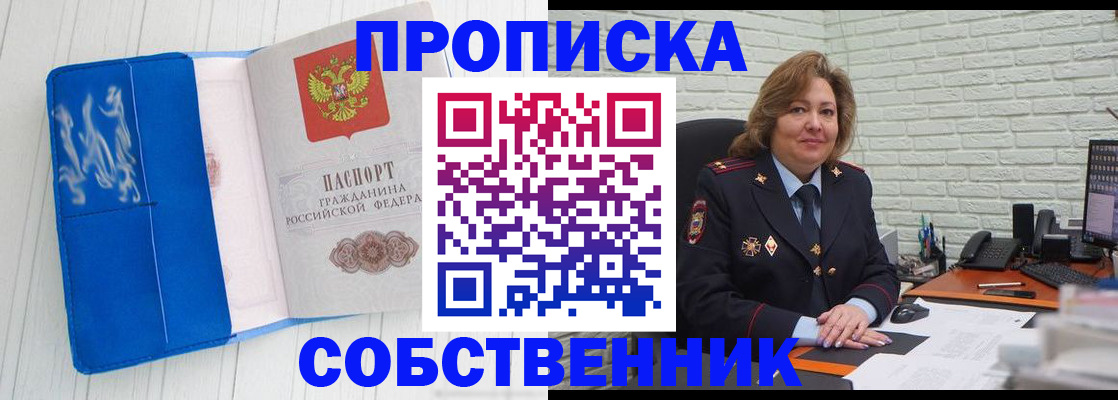 прописка законно в Краснозаводске