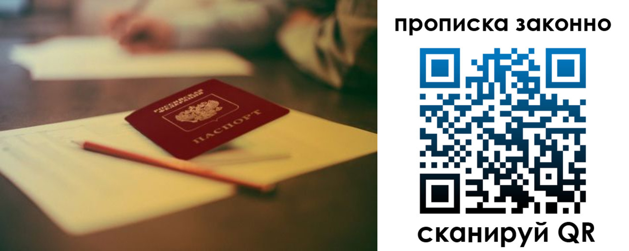 прописка штамп в Краснозаводске