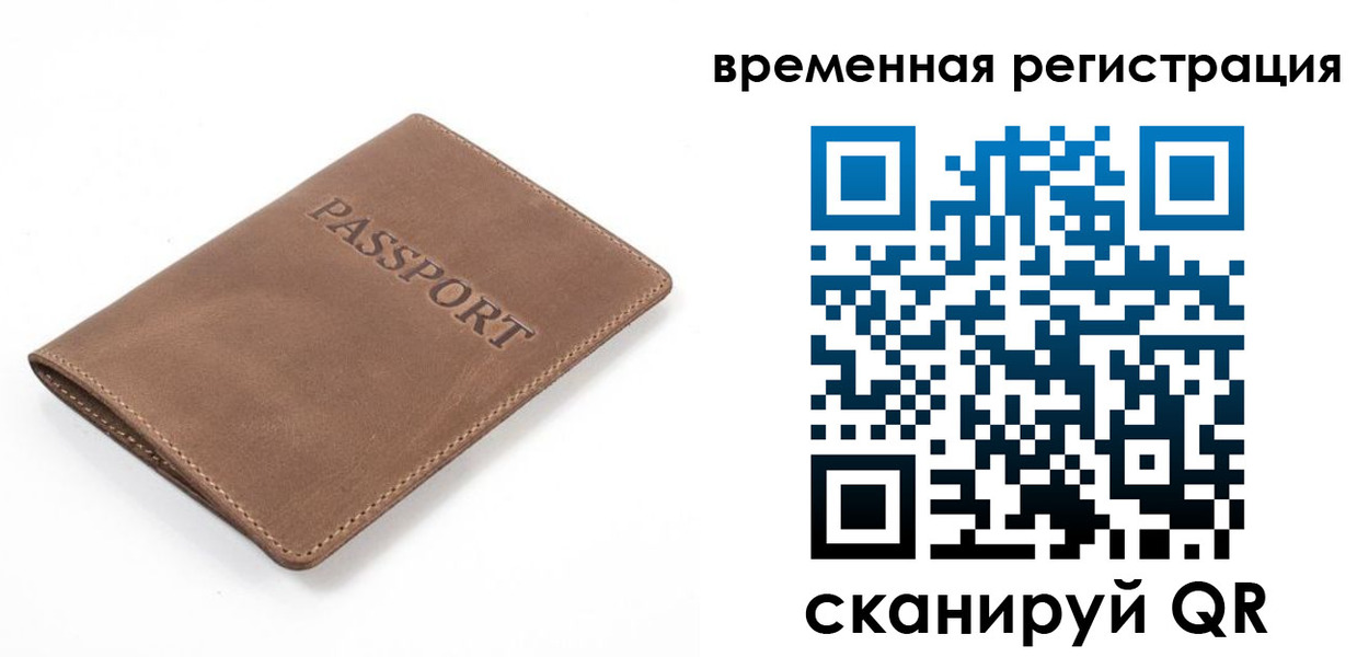 временная регистрация госуслуги в Краснозаводске