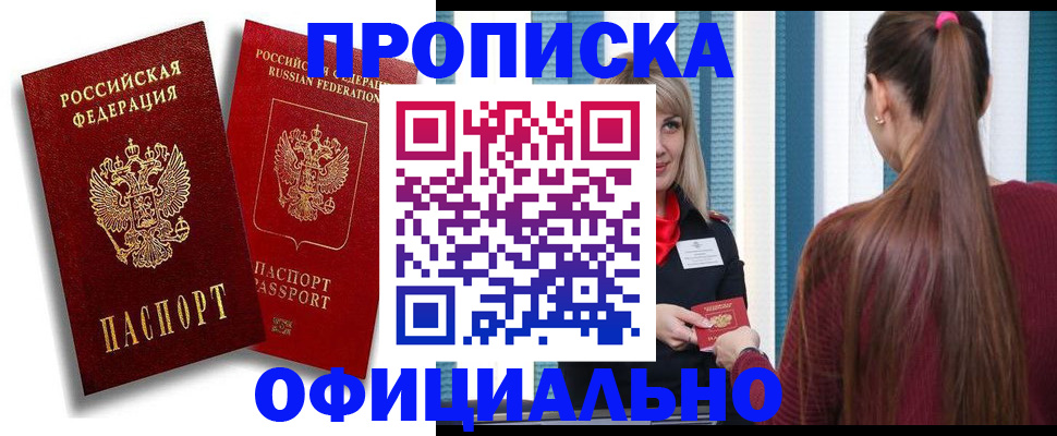 прописка для кредита в Краснозаводске