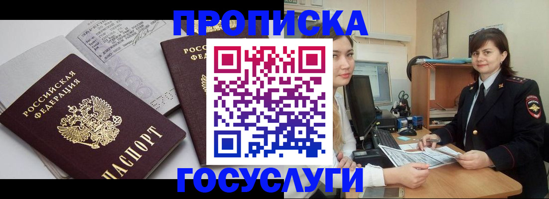 прописка ребенка в Краснозаводске