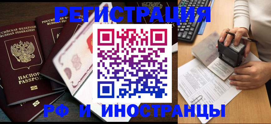 прописка регистрация в Краснозаводске